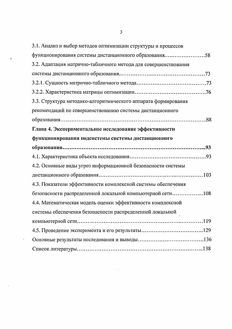совершенствовании системы дистанционного образовании вуза