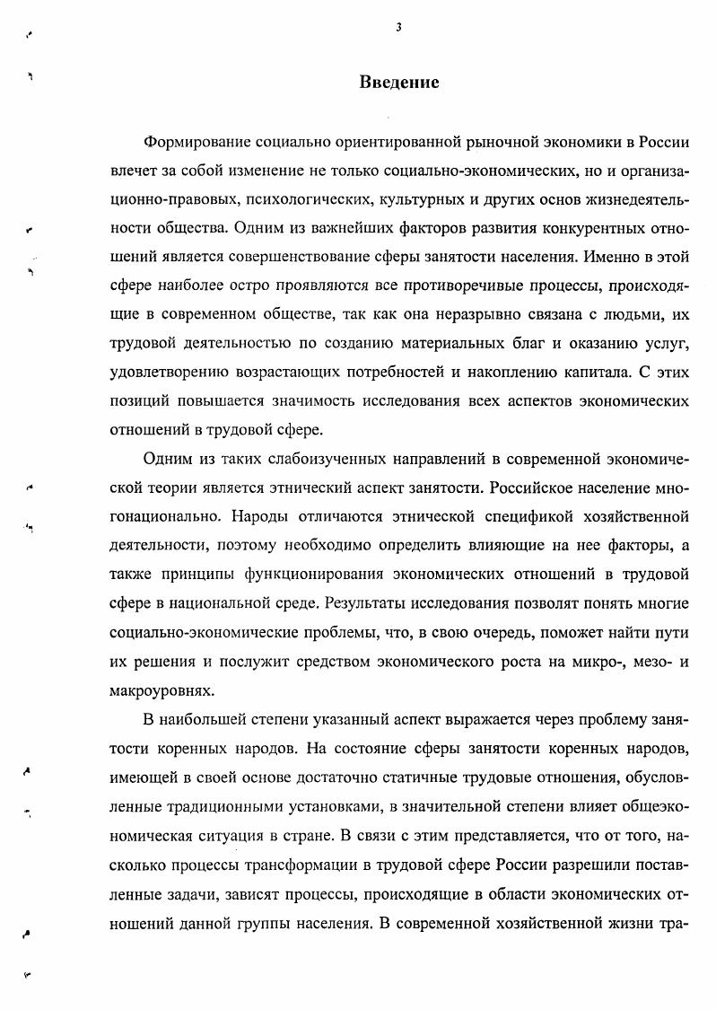 1.2. Критерии выделения, особенности и функции этнической занятости 