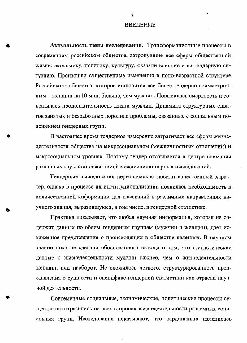 1.1. Гендерный подход в статистических исследованиях 