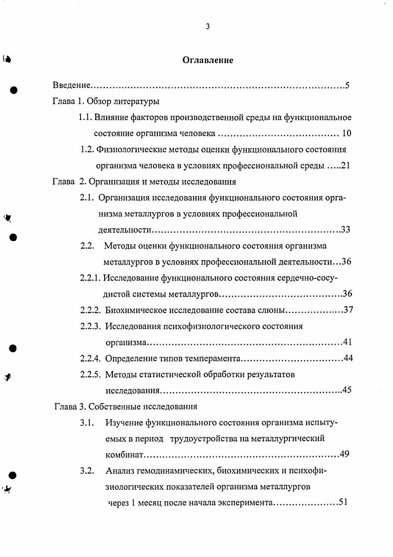 2.2.1. Исследование функционального состояния сердечнососудистой системы металлургов