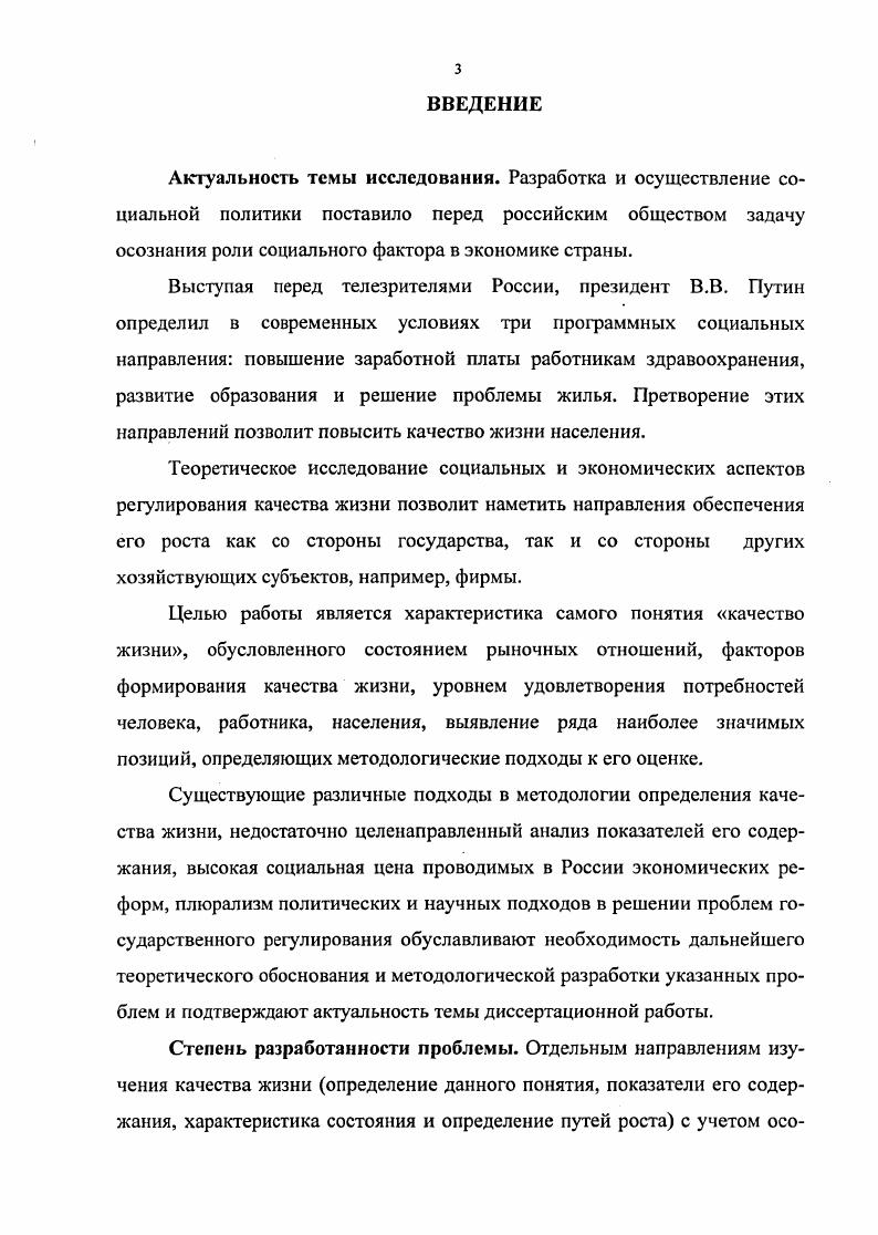 1.1. Социальноэкономическое содержание качества жизни