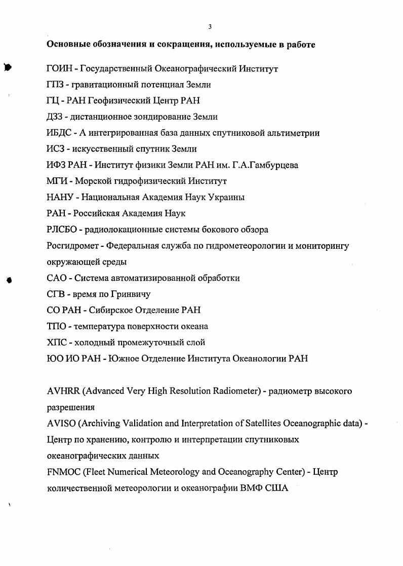 1.2 Обнаружение цунами в открытом океане по данным спутникового