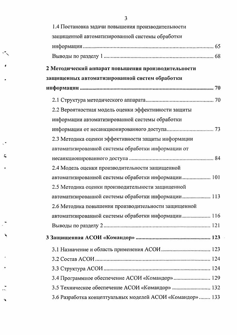 1.1.1 Задача оценки производительности защищенных систем 