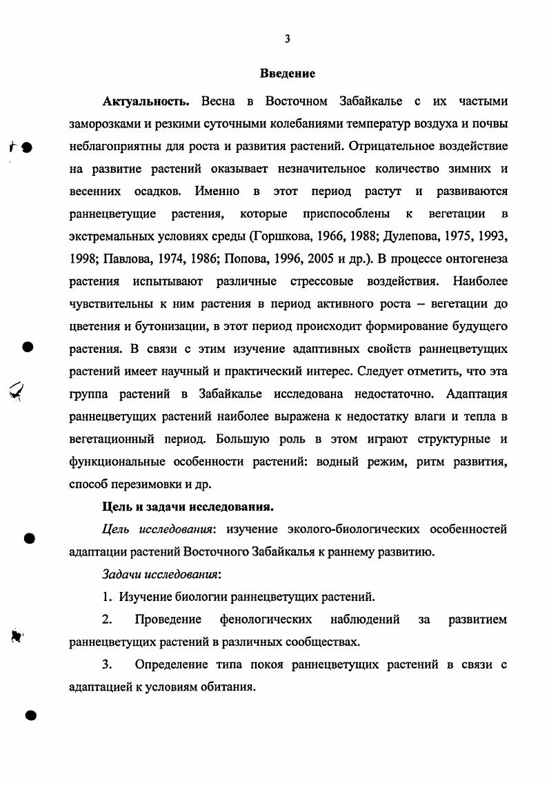 1.1 .Рост и развитие раннецветущих растений