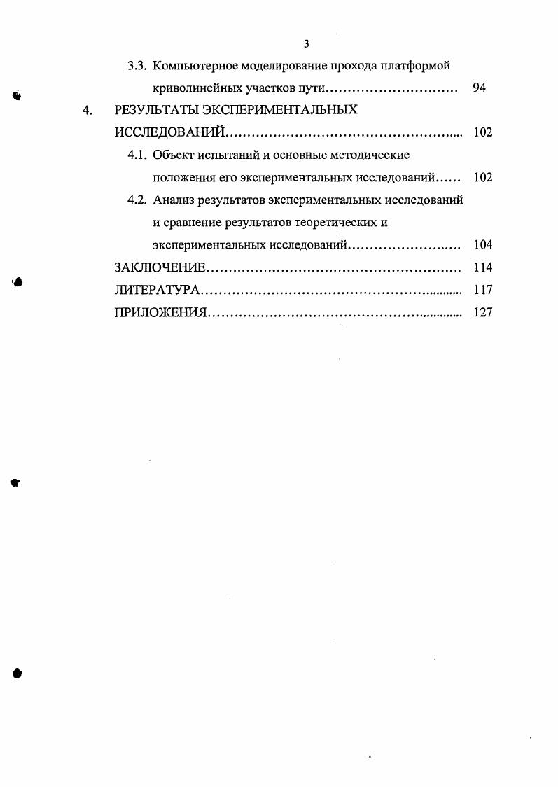 ПОДВИЖНОМ СОСТАВЕ И ДЛИННОБАЗНЫХ ВАГОНАХ 