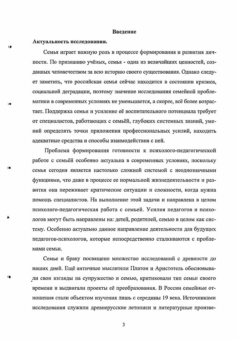 2.3. Методика организации, ход и результаты опытноэкспериментальной работы по проверке эффективности педагогических условий формирования готовности к работе с семьй у будущих педагоговпсихологов 