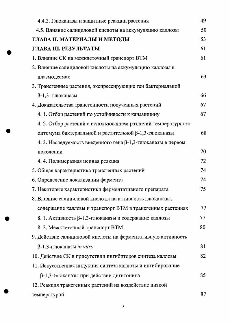 1.3. Роль салициловой кислоты в функционировании растения