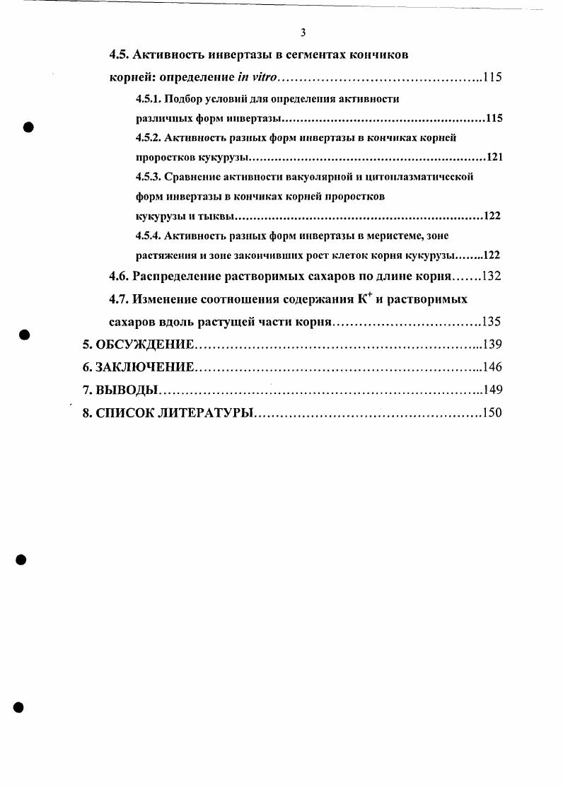 Секстон и Сатклифф x i, показали высокую активность глицерофосфатазы в чехлике, наружных слоях коры и дифференцирующихся элементов флоэмы и ксилемы в кончиках корней гороха, хотя считается, что эти данные говорят не о специфике отдельных тканей в отношении активности этого фермента, а скорее о динамике его активности в процессе дифференцировки клеток всех тканей корня. В меристеме корней конских бобов, клещевины, люпина и лука при выявлении кислой фосфатазы показано, что кора более интенсивно окрашивалась, чем центральный цилиндр, причем кенлемные и флоэмные полюса окрашивались довольно интенсивно, а в кончиках корней кукурузы наиболее интенсивно окрашивались клетки ризодсрмы и гиподермы , . Активность эстеразы в меристеме корней гороха и бобов высока в ризодерме и центральном цилиндре и низка в коре , . АБЭэстерала неактивна в клетках покоящеюся центра и активна в клетках стели непосредственно над покоящимся центром. Таким образом, активность этого фермента связана с началом формирования сосудов в стели и может служить биохимическим маркером степени дифференцировки клеток стслляриой паренхимы , . В последнее время появляются новые методы, позволяющие определить не только степень дифференцированности клеток той или иной ткани, но и направление дифференцировки данных клеток. Так, например, ведутся работы по созданию карты экспрессии генов в корне ii путем изучения специфичной для разных типов клеток на разных стадиях развития экспрессии генов i . Этим методом показано, что уже в меристеме выделяются области, различающиеся по экспрессии различных регуляторных генов, факторов транскрипции, генов ответа на фитогормоиы. Клетки меристемы, расположенные на разных расстояниях от кончика корня, существенно различаются также и по другим признакам. При выходе клеток из покоящегося центра в них уменьшаются вакуоли, и одновременно увеличивается объемная концентрация белков и РНК в цитоплазме, так как происходит резкая активация их синтезов на границе покоящегося центра. На некотором расстоянии от покоящегося центра объемная концентрация белков и РНК продолжает возрастать. В тех клетках, где она имеет максимальную величину, вакуоли занимают наименьшую часть объема клетки. Дальше от кончика корня происходит обратный процесс постепенное увеличение объема вакуолей и одновременное снижение объемной концентрации белков и РНК в цитоплазме. По мере вакуолизации клетки уменьшается число рибосом, а иногда и других органоидов в единице объема цитоплазмы, увеличивается оводненность цитоплазмы, а падение объемной концентрации белка обусловлено не распадом белка, а более быстрым ростом объема цитоплазмы по сравнению с накоплением белка, одновременно разжижается и содержимое вакуолей Иванов, . Скорость накопления белка и РНК меняется на протяжении меристемы, достигая максимума в середине меристемы. Перед переходом мсристематических клеток к растяжению скорость накопления белка и РНК надает до минимума. В растягивающихся клетках имеет место второй максимум скорости накопления РНК, за которым наступает второй максимум накопления белка Обручева, . С удалением от кончика корня изменяется пролиферативная активность клеток. Так, клетки, расположенные над покоящимся центром, делятся реже остальных клеток, далее на значительном участке клетки делятся с постоянной частотой. Пролиферативная активность возрастает к середине меристемы, а во второй половине меристемы пролиферация клеток замедляется изза выхода части клеток из митотического цикла. С изменением пролиферативной активности клеток коррелирует изменение их средней длины она несколько снижается в середине меристемы, где пролиферативная активность более высокая, дальше от кончика корня средняя длина клеток увеличивается изза снижения пролиферативной активности. В подавляющем большинстве тканей кроме сосудов средняя длина клеток на протяжении меристемы увеличивается не более чем в два раза. С переходом к растяжению длина клеток начинает резко увеличиваться, и в зоне растяжения клетка удлиняется в раз за несколько часов и к концу зоны достигает своей конечной длины. 