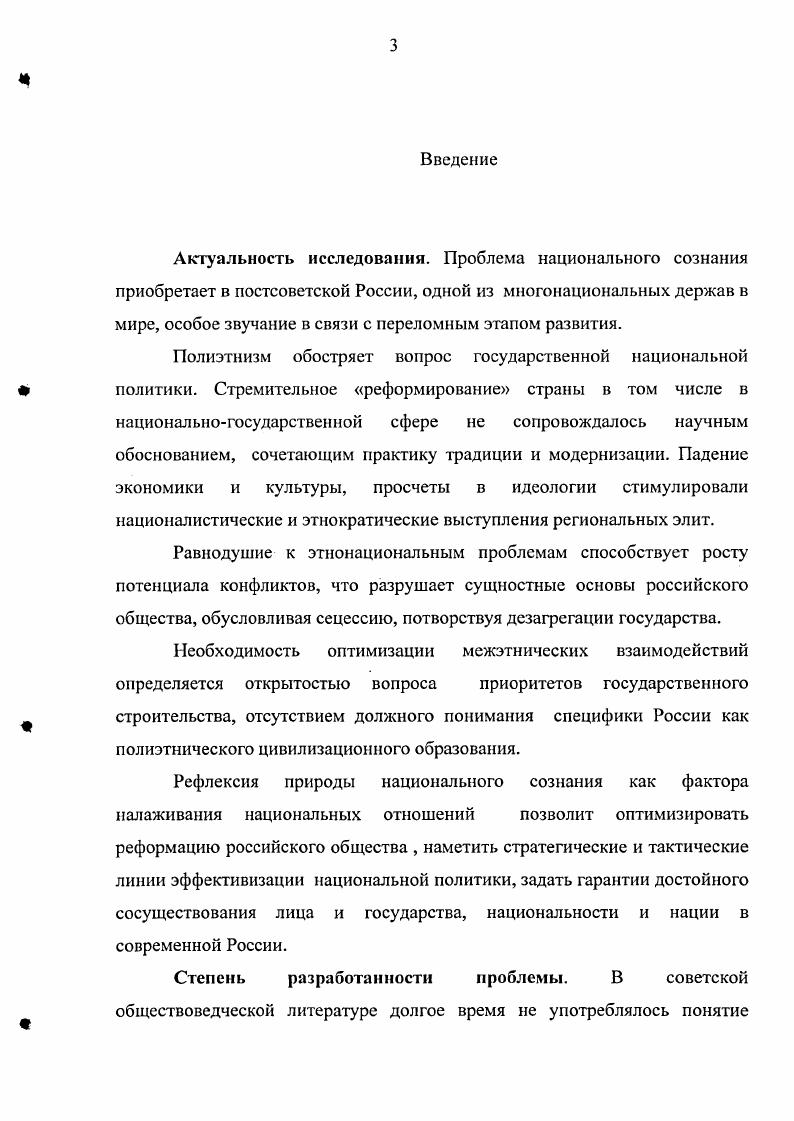 Глава 2. Опыт институализации национального сознания 