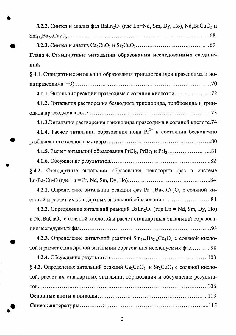 1.1.2. Энтальпии образования РгСз, РгВгз и Ргз