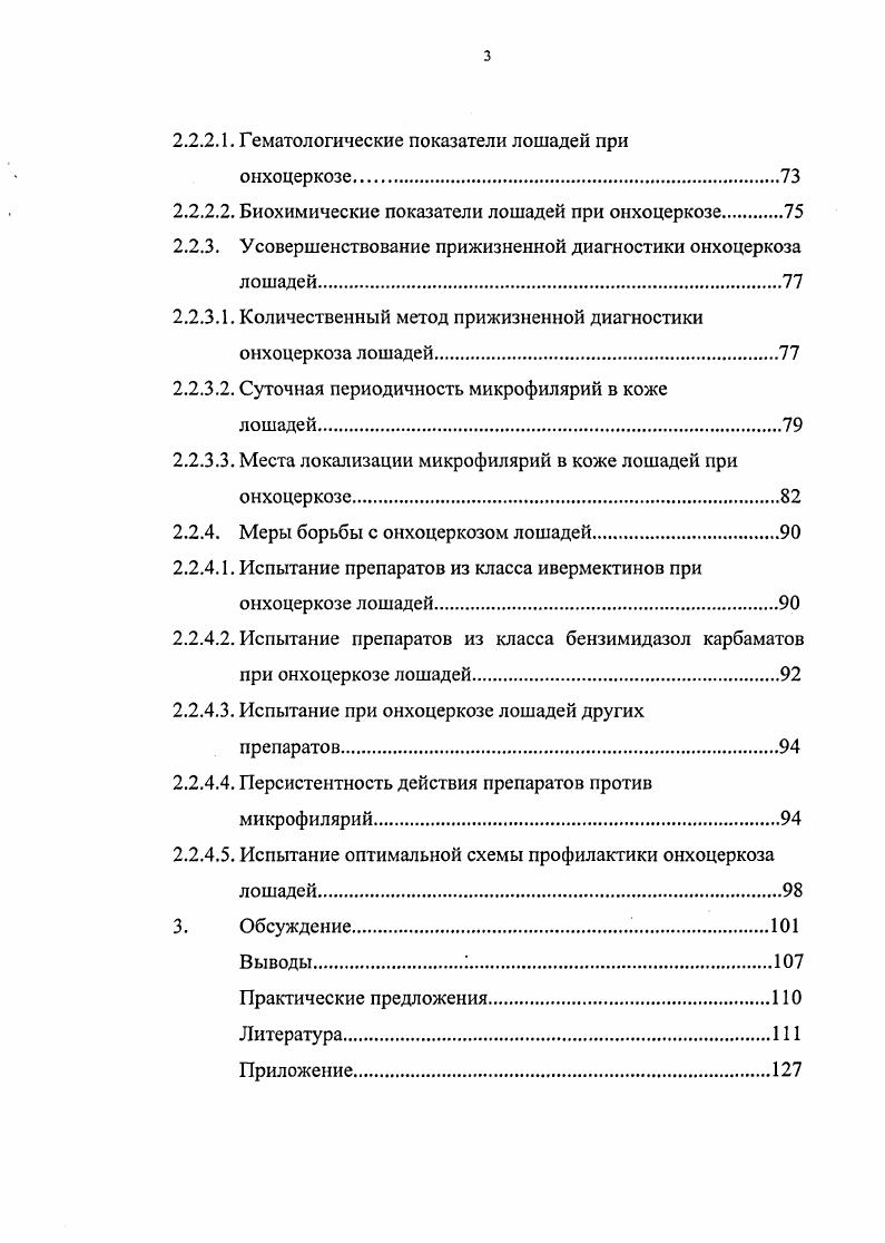 1.2. Терапия и профилактика онхоцеркоза лошадей.