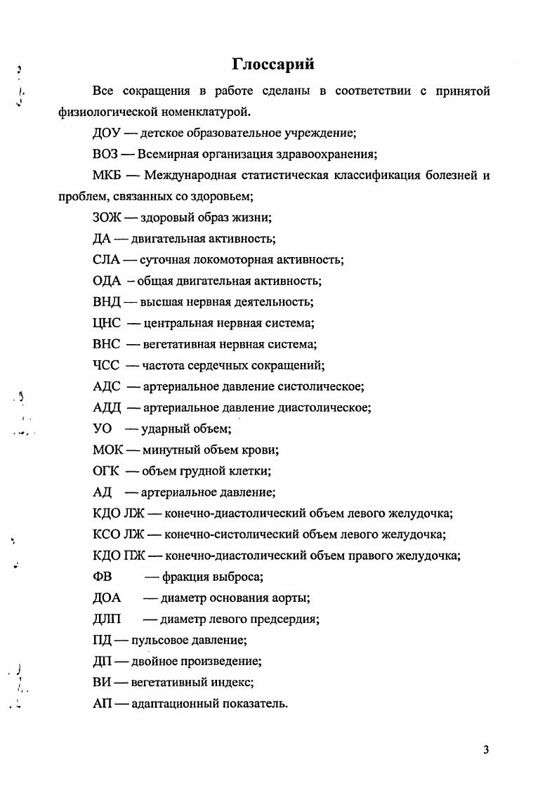 1.3. Возрастные особенности адаптации детей к условиям дошкольного учреждения 