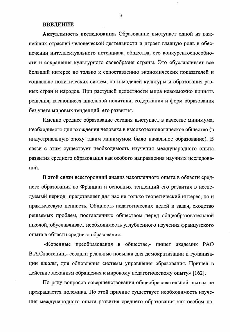 1.2.Генезис развития общеобразовательной школы во Франции