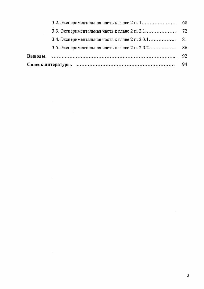 1.2. Химические свойства 3цианопиридин21тионов. 