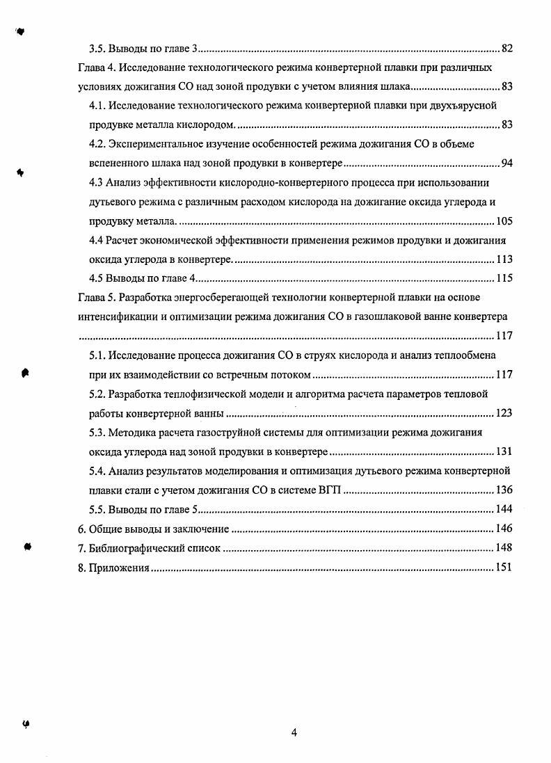 1.1. Технологические особенности конвертерной плавки при двухъярусной продувке
