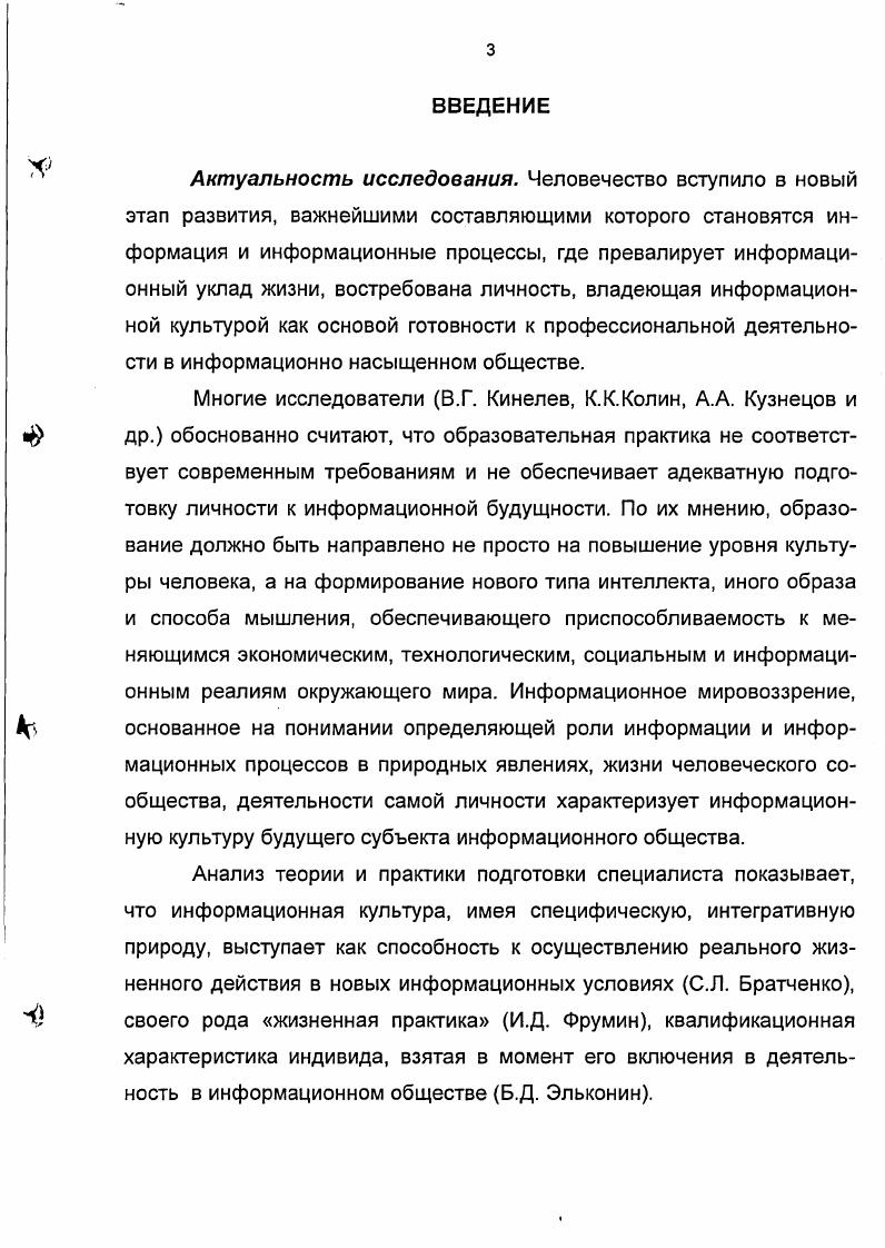2. Сущность информационной культуры личности.