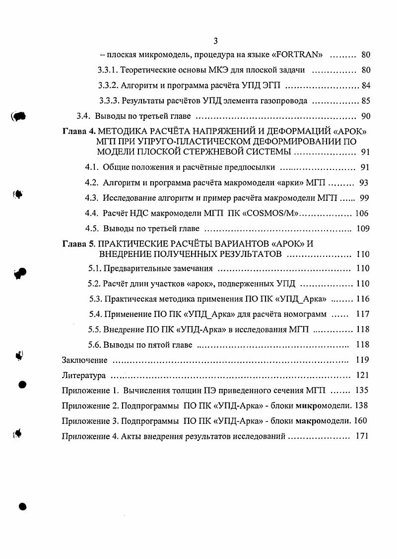 1.2. Оценка состояний газопроводов и методов их расчта 