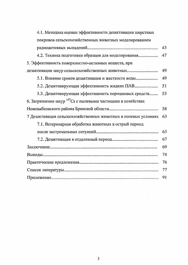 1.3. Строение шерсти у сельскохозяйственных животных 