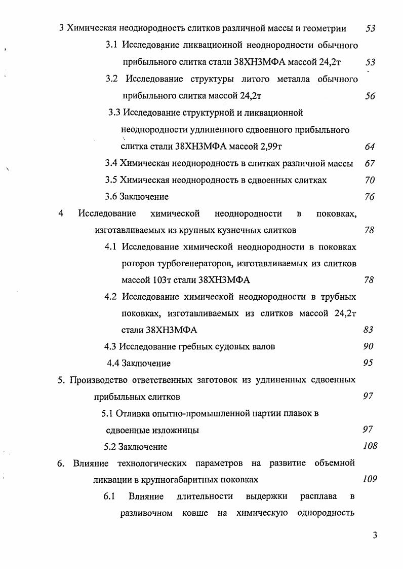 1.1 Кристаллизация кузнечного слитка 