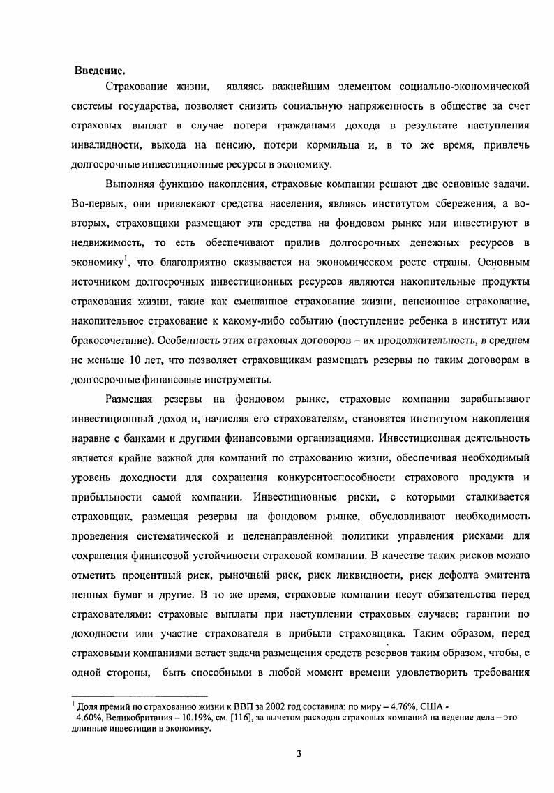 1.1 Экономическая и социальная сущность долгосрочного страхования