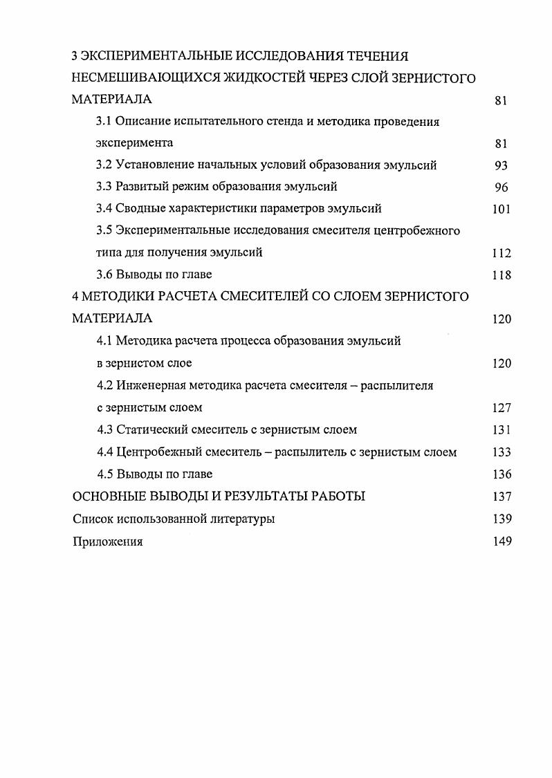 1.1 Современные конструкции аппаратов для получения эмульсий 