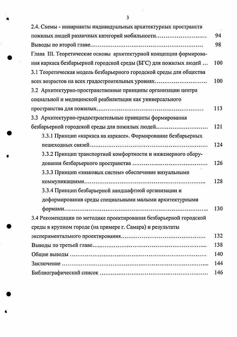 создания безбарьерной среды и выявление проблемных ситуаций 