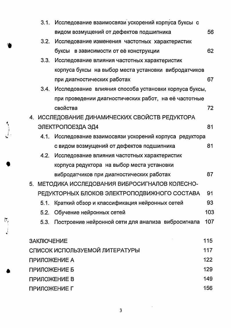 1.1. Виброакустические методы диагностирования 