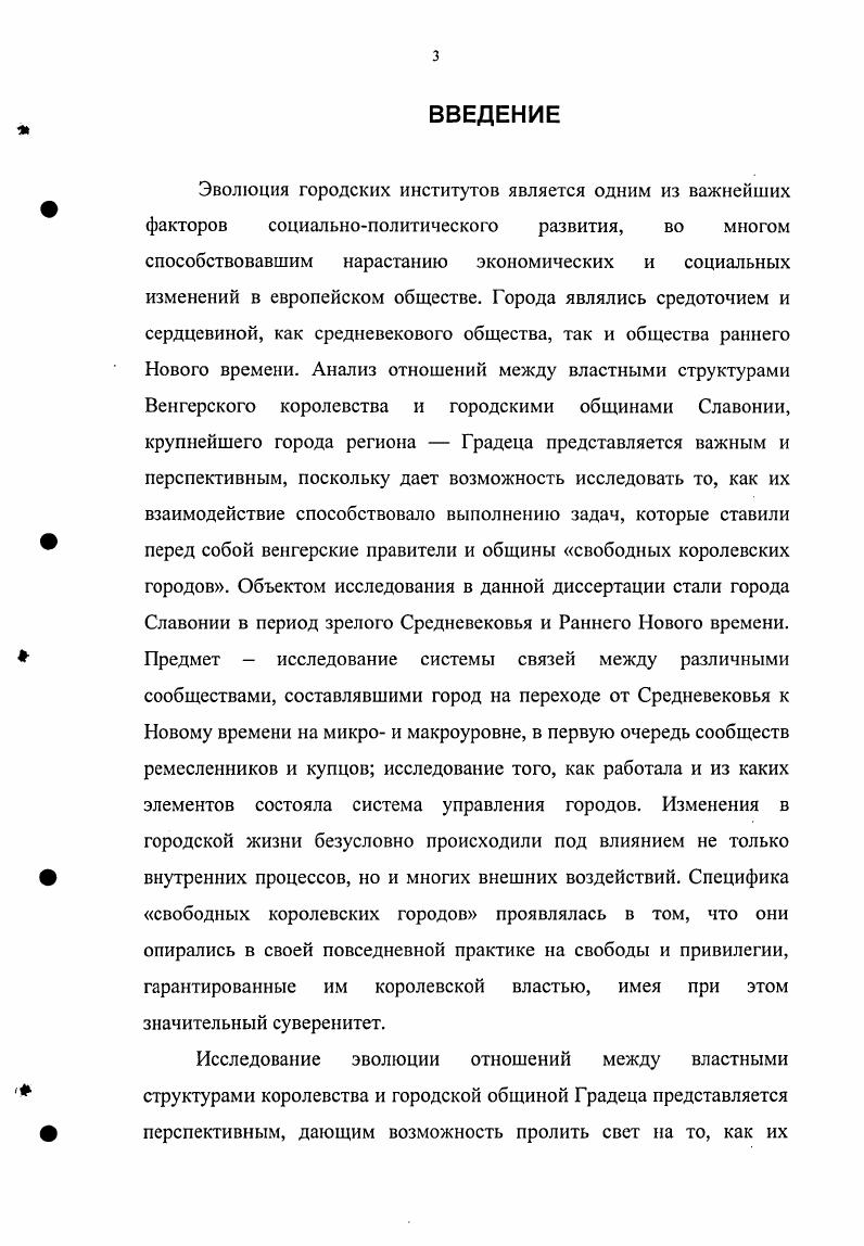 Глава I. Проблемы взаимодействия городов Славонии и венгерской короны св. Стефана 