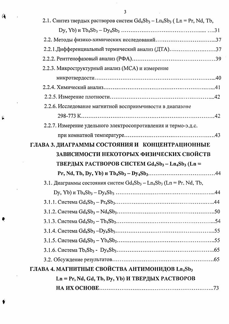 1.1 Диаграммы состояния систем РЗЭ  сурьма 