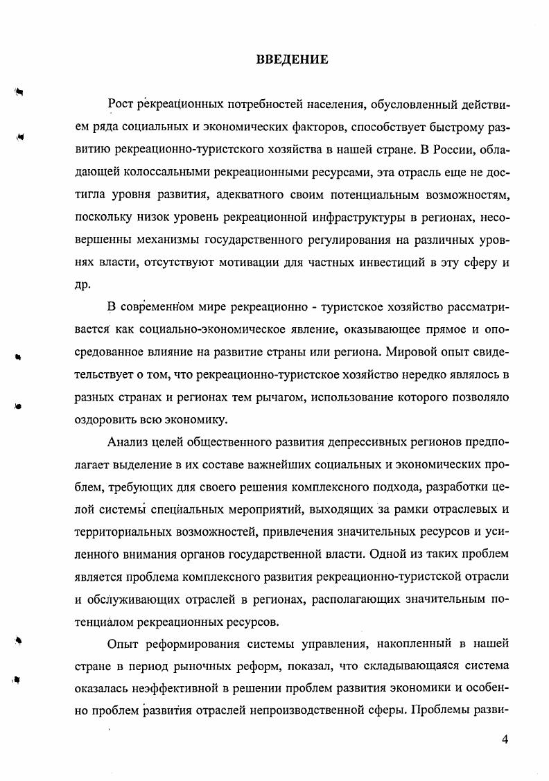 
1.2. Структурные элементы социально-экономического потенциала региона