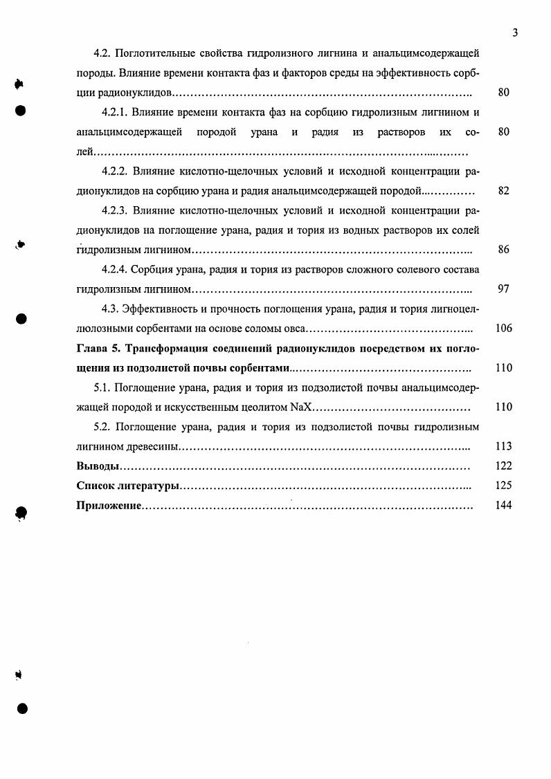 Глава 2. Объекты и методы исследования.