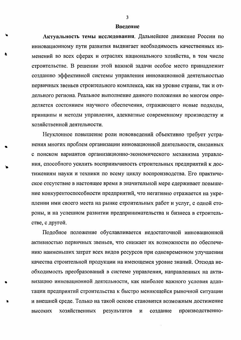 
1.3. Основные положения и принципы управления инновационной деятельностью