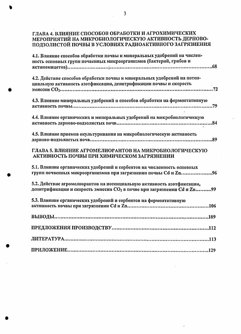 ГЛАВА 2. ОБЪЕКТЫ И МЕТОДЫ ИССЛЕДОВАНИЙ