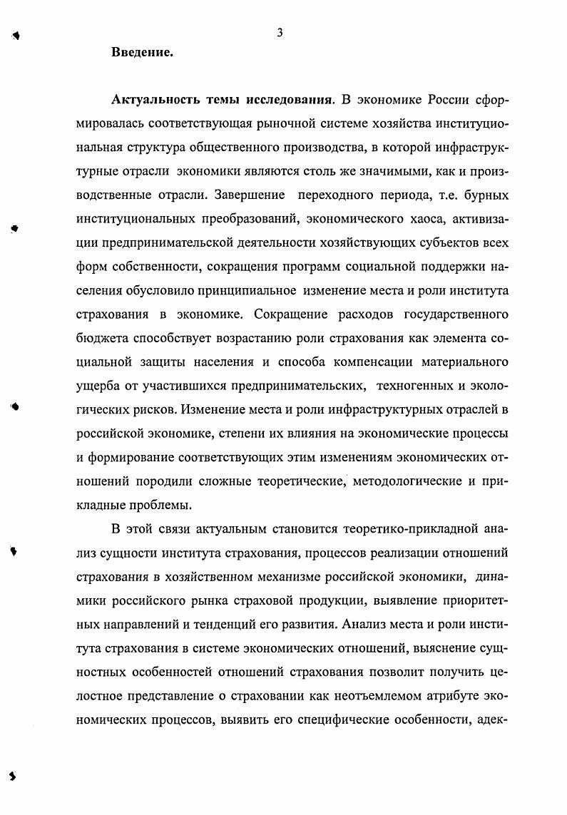 1.1. Эволюция института страхования 