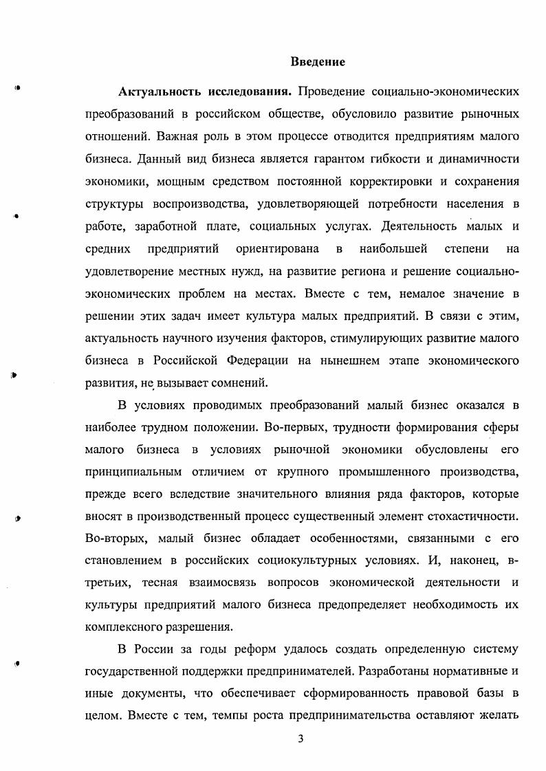 1.2. Социокультурные условия формирования малого бизнеса.