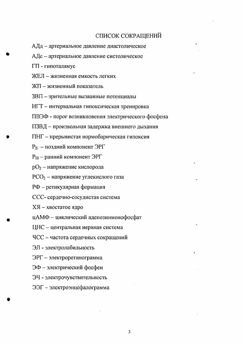 1.2. Реакция зрительной системы на гипоксию