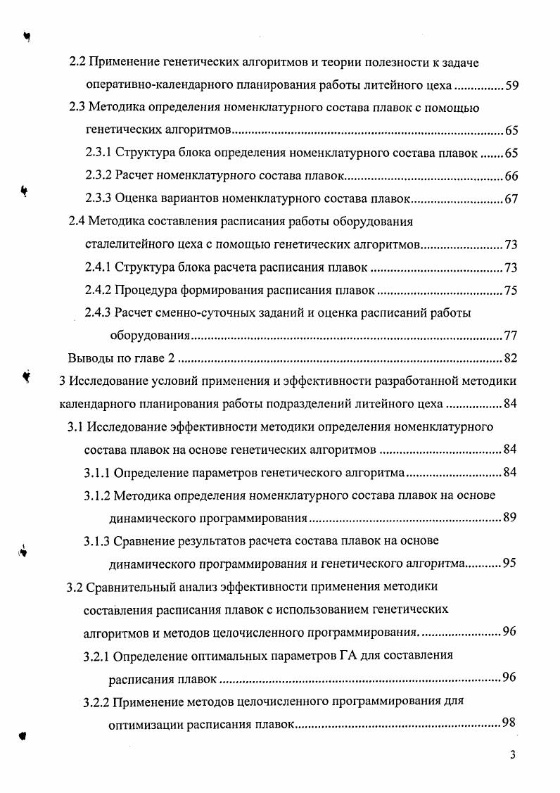 1.1.1 Характеристика задачи оперативного управления производством 