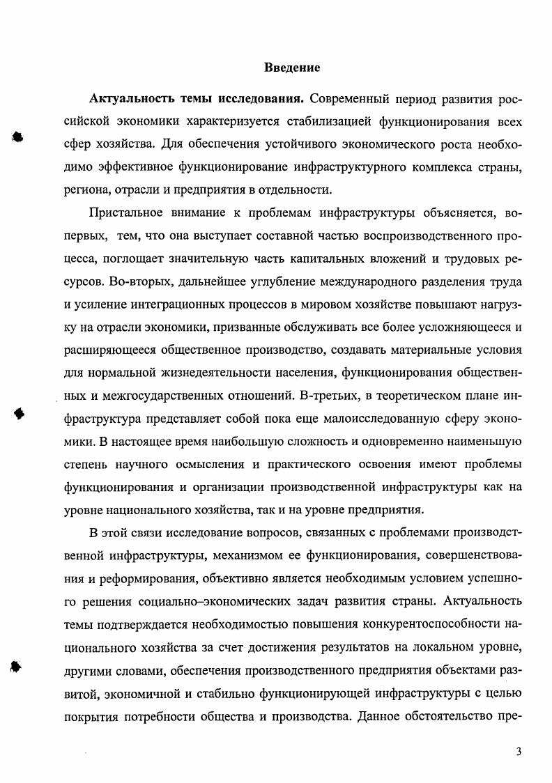 1.1. Инфраструктура как экономическая категория.