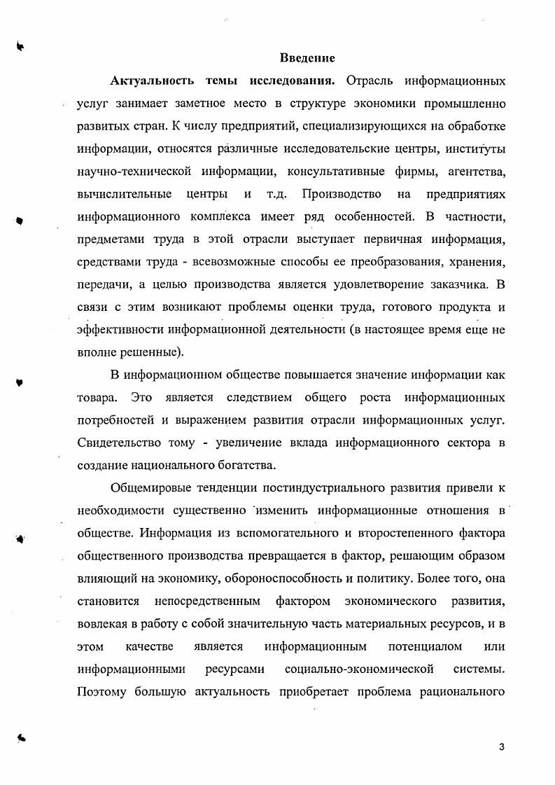 1.1. Информация как экономическая категория.