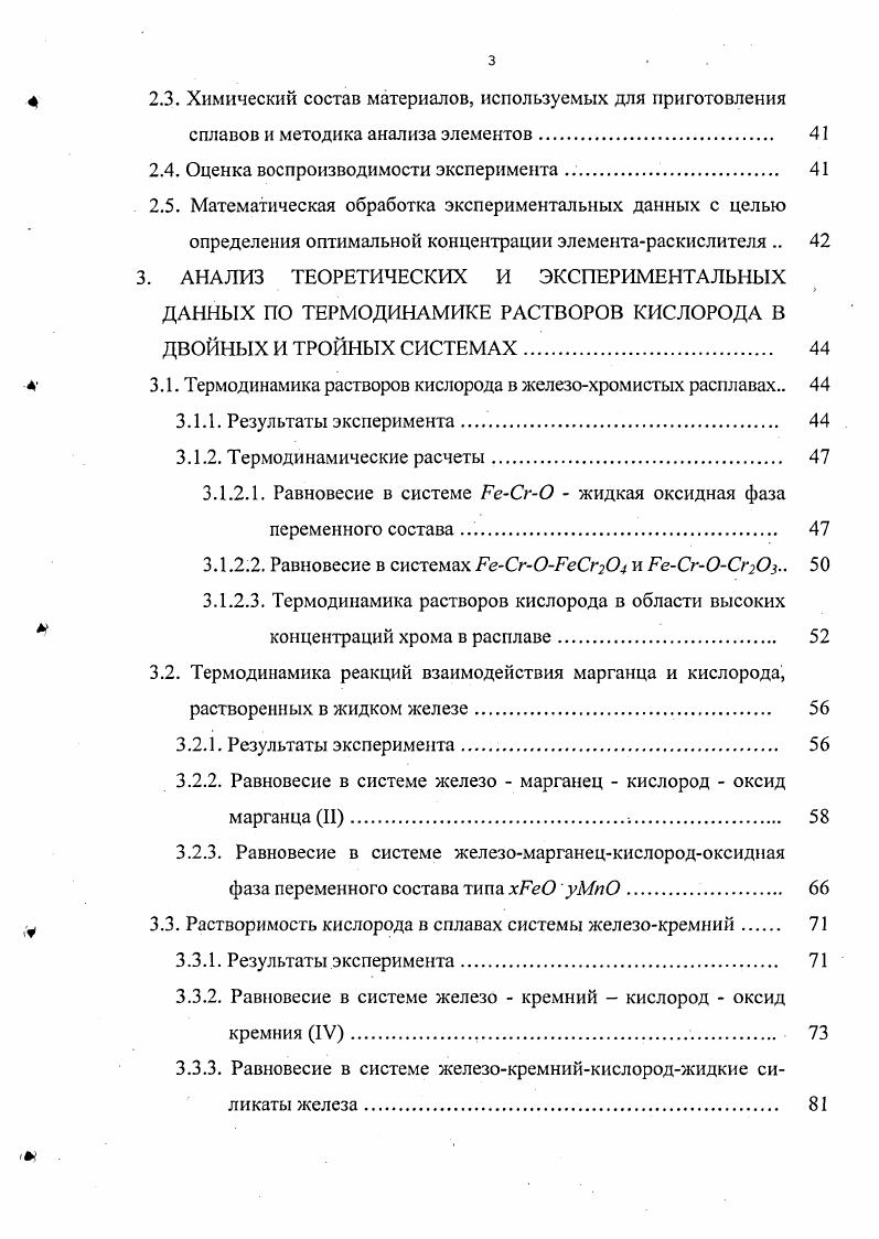 1.1. Влияние элементовраскислителей на активность кислорода в ме