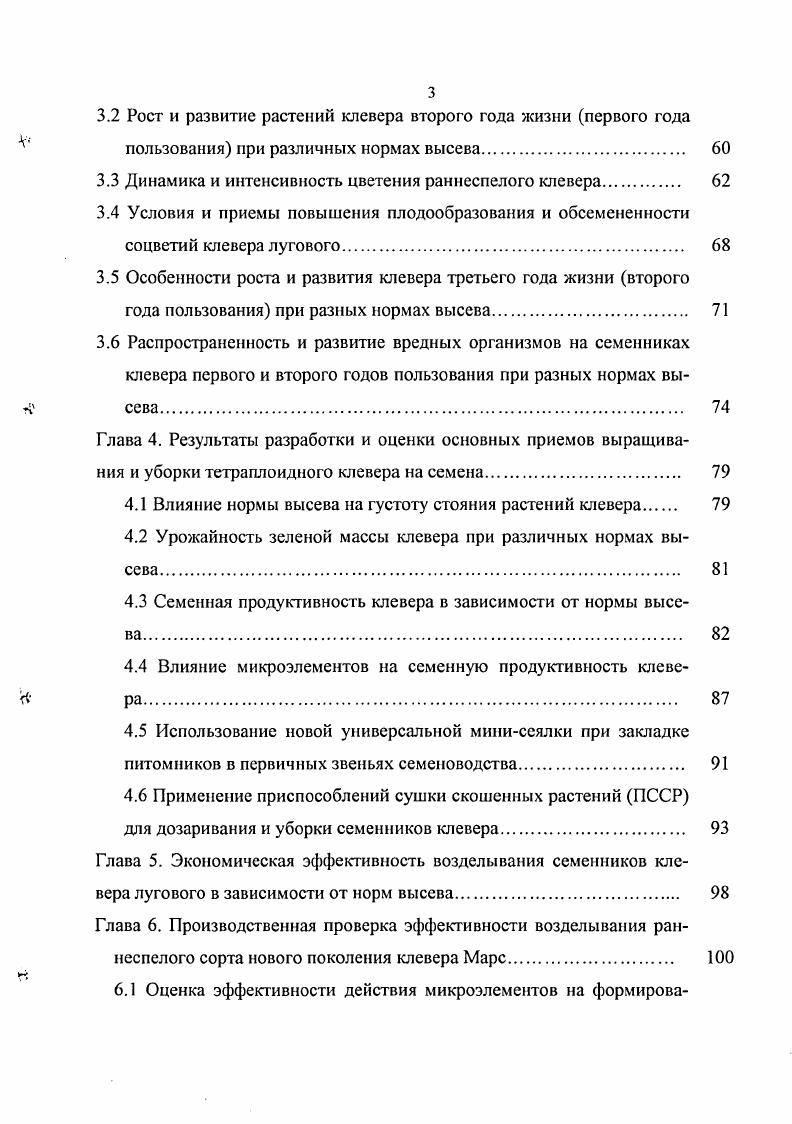 1.1.1 Особенности роста и развития клевера лугового