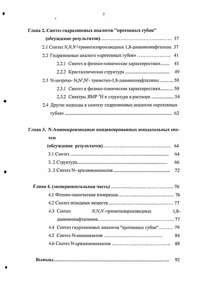 1.1 Методы получения нафтилгидразинов 