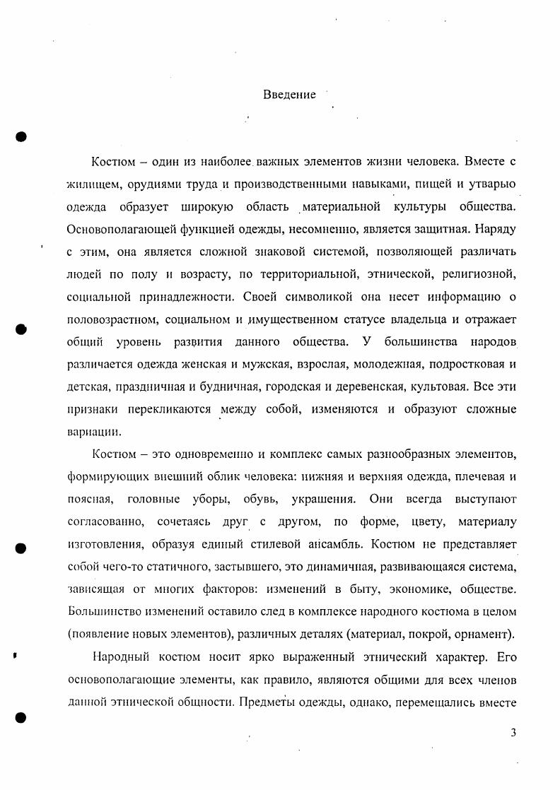  1. Костюм в этнографических исследованиях