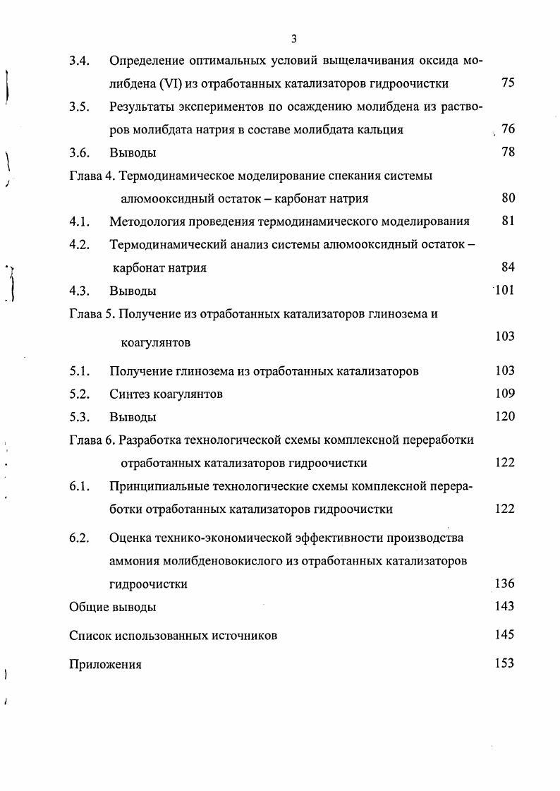 1.2. Способы получения катализаторов 