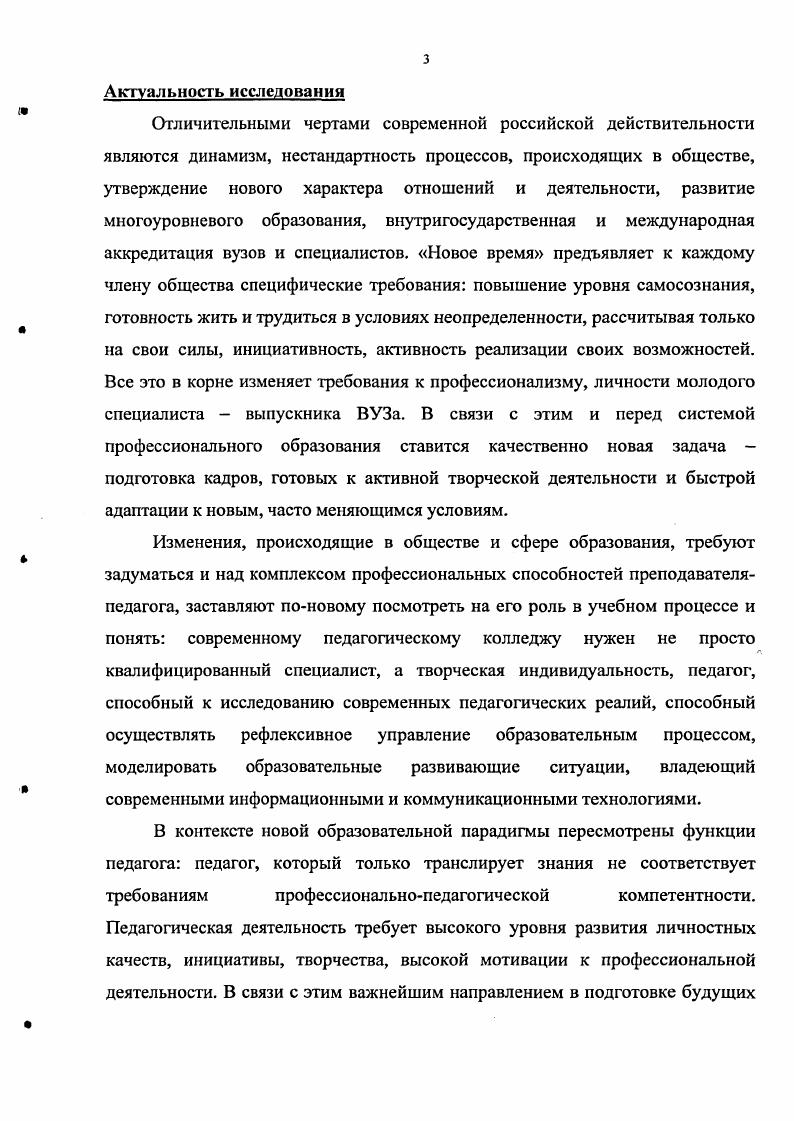 1.2 Анализ проблемы развития педагогических способностей 