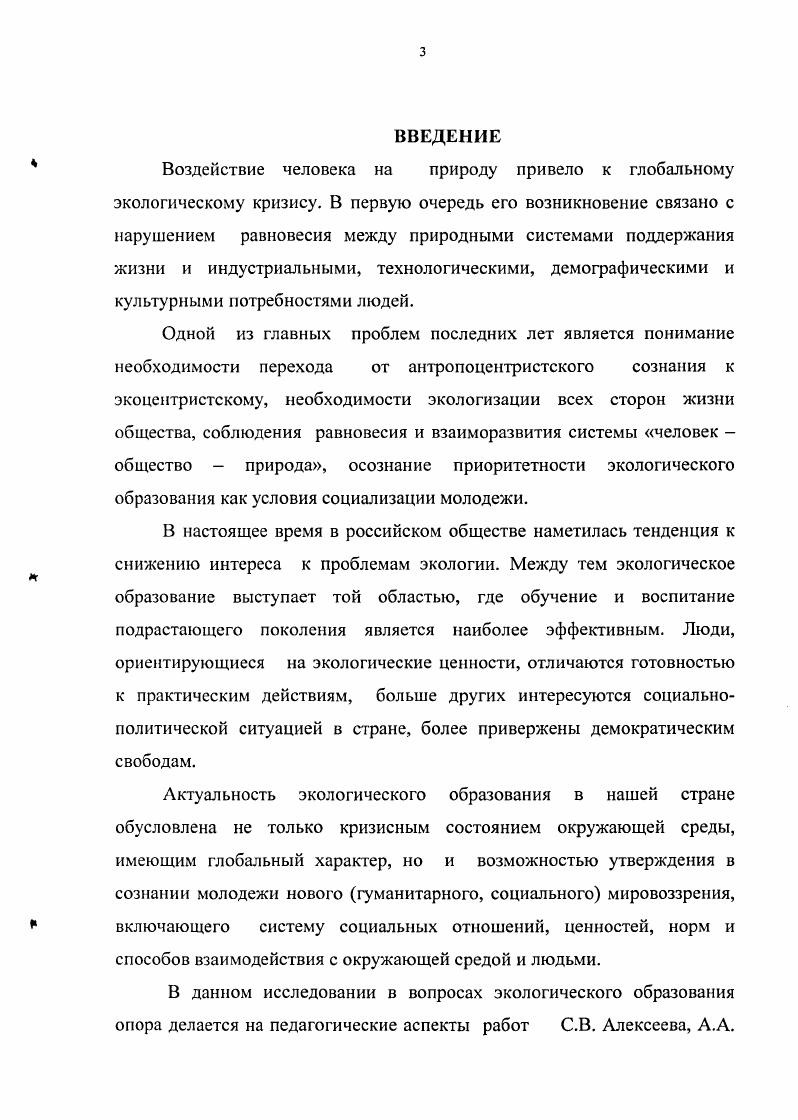 1.1. Становление и особенности экологического образования