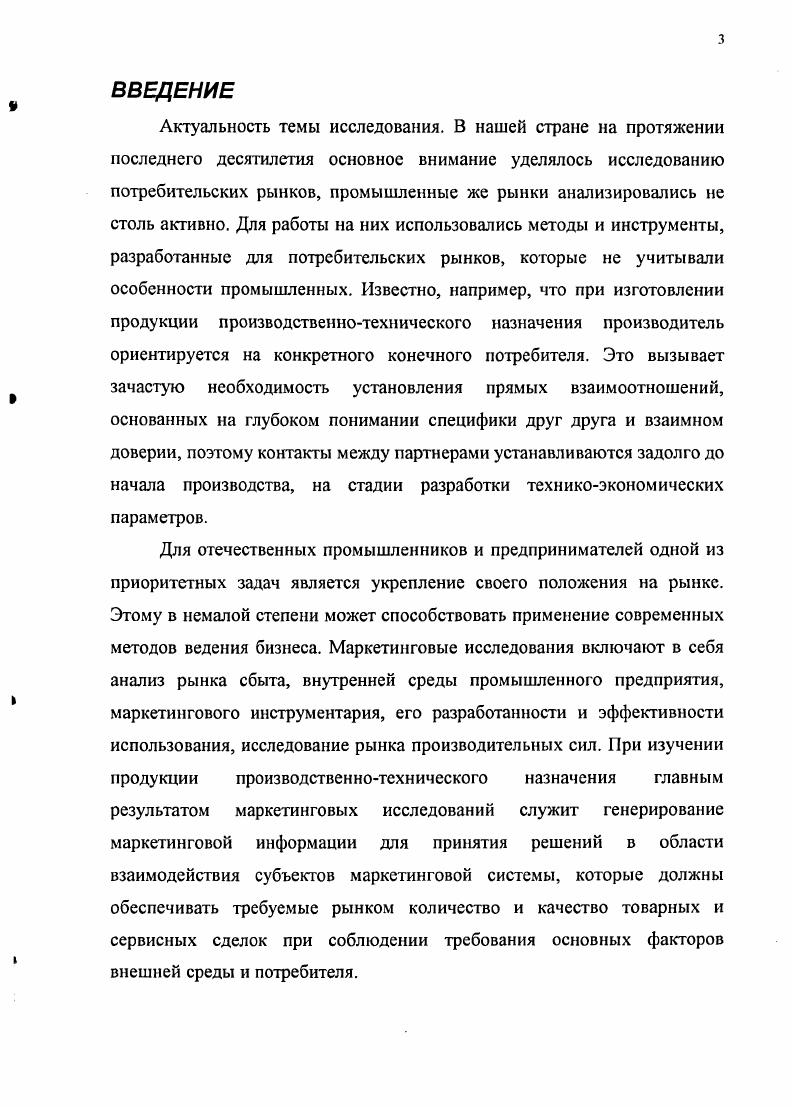 
1.1. Анализ структуры и состава промышленной отрасли Российской Федерации