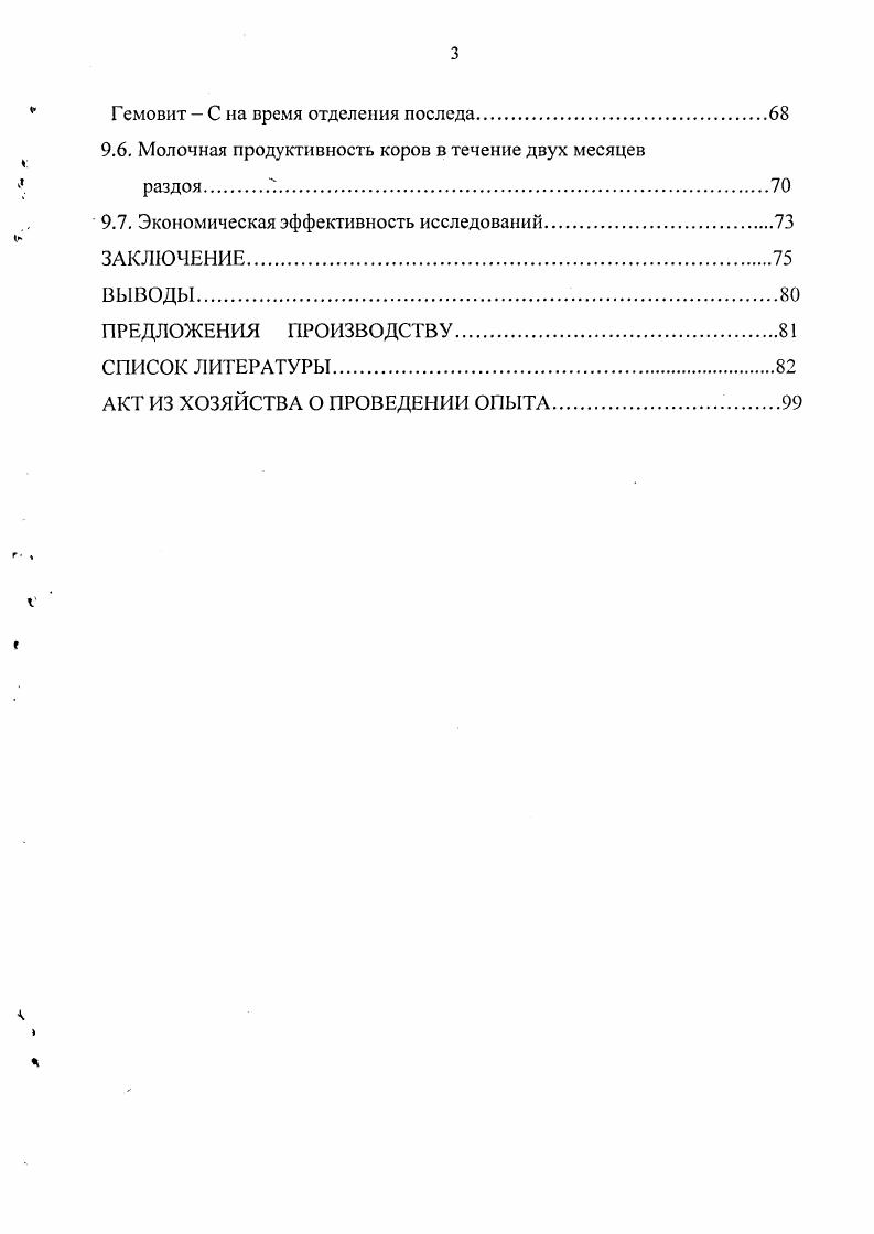1. ЗНАЧЕНИЕ МИНЕРАЛЬНОГО ПИТАНИЯ В КОРМЛЕНИИ КРУПНОГО РОГАТОГО СКОТА