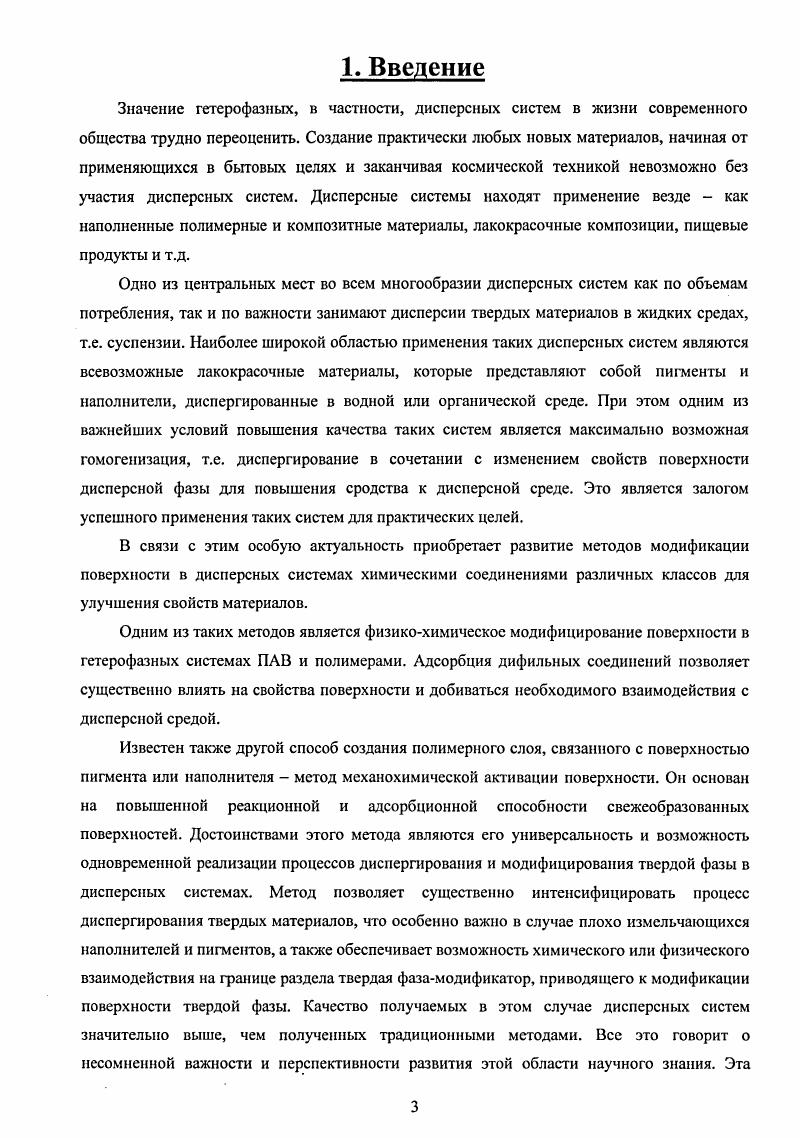 Для большинства ПАВ, молекулярнорастворимых в воде карбоновых кислот, аминов, спиртов жирного ряда, многих ароматических соединений и др. По химической природе все ПАВ подразделяются на ионогенные и неионогенные в соответствии с их способностью диссоциировать или нс диссоциировать в водной среде на ионы 7,9. ЛБОзКа алкиларилсульфонаты ЛСбНзБОзМа и т. ЛМНгНЧЛ, ЛгМННЧТ. ПАВ содержат две функциональные группы, одна из которых имеет кислый, а другая основной характер, например, карбоксильную и аминную группы. В зависимости от водного раствора они обладают анионактивными или катионактнвными свойствами. К группе неионогенных ПАВ относятся спирты, продукты оксиэтилирования длинноцепочечных жирных кислот, спиртов, аминов, аткилфенолов Л. СС2НПН. Особую группу среди неионогенных ПАВ составляют защитные коллоиды, обладающие сильной стабилизирующей способностью. К ним относятся производные целлюлозы, сапонины, лигносульфониевые кислоты и др. Между составом и коллоиднохимическими свойствами ПАВ существует определенная зависимость. Так, наиболее выраженным смачивающим действием обладают ПАВ с разветвленной структурой и с Л Сю С, а стабилизирующей способностью более высокие гомологи с прямолинейными структурами . Специфика поведения ПАВ в водных растворах связана с особенностями взаимодействия между молекулами воды и ПАВ. Согласно многочисленным исследованиям, вода при комнатной температуре является структурированной жидкостью, структура которой подобна структуре льда, но в огличие от льда вода имеет только ближний порядок г 0,8 нм . При растворении ПАВ происходит дальнейшее сгруктурированис молекул воды вокруг неполярных углеводородных радикалов ПАВ, что приводит к уменьшению энтропии системы. Образование мицелл фиксируется обычно по изменению какоголибо физического свойства раствора ПАВ например, поверхностного натяжения, электропроводности, плотности, вязкости, светорассеяния и т. ПАВ. Величина ККМ зависит от целого ряда факторов природы ПАВ, длины и степени разветвления углеводородного радикала, присутствия электролитов или других органических соединений, раствора. Однако основным фактором является соотношение между гидрофильными и гидрофобными свойствами ПАВ. Так, чем длиннее углеводородный радикал и слабее полярная группа, тем меньше величина ККМ наиболее полно современные представления о термодинамике растворов ПАВ и процессах мицеллообразования освещены в монографии Русанова . При концентрациях, близких к ККМ, мицеллы представляют собой примерно сферические образования, в которых полярные группы контактируют с водой, а гидрофобные радикалы находятся внутри, образуя неполярное ядро ,. Молекулы или ионы, входящие в состав мицеллы, находятся в динамическом равновесии с объмом раствора. Это является одной из причин шероховатости внешней поверхности мицелл ,. Степень гидратации полярных групп, структура гидратного слоя, а также структура внутреннего ядра зависят от природы ПАВ . При концентрациях ПАВ, больших ККМ, возможно образование нескольких типов мицелл Рис. Таким образом, мицеллы можно рассматривать как одномерные, двумерные и объмные наиообъекты. В зависимости от природы ПАВ числа агрегации и могут изменяться от десятков до нескольких сотен, при этом будут меняться и размеры мицелл . Нерастворимые в воде молекулы ПАВ с длинным углеводородным радикалом и слабой полярной группой могут растворяться в неполярных жидких фазах. В этом случае при опрсделшпюй концентрации ПАВ также наблюдается образование мицелл, которое обусловлено специфическими взаимодействиями между полярными группами ПАВ . Такие мицеллы называют обратными. Форма обратных мицелл зависит от концентрации ПАВ и может быть различной. Рис. Структуры, возникающие в растворах ПАВ. Существует два подхода к описанию процесса мицеллобразоваиия. Согласно первому подходу квазихимическая модель, образование мицелл рассматривается с позиций закона действующих масс. Другой подход трактует появление мицелл как возникновение новой фазы. Возможные случаи самоорганизации молекул ПАВ показаны на Рис. ПАВ на различных поверхностях раздела, а также прямые и обратные мицеллы. 