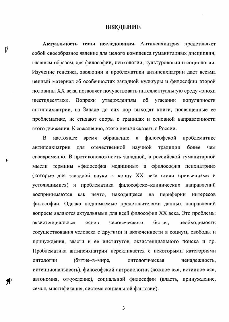 1.2. Человек и мир в психоанализе 3. Фрейда